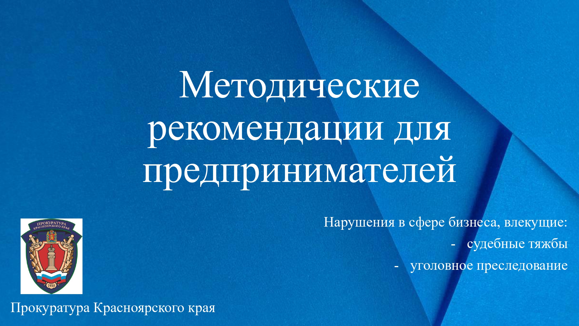Прокуратура информирует.
