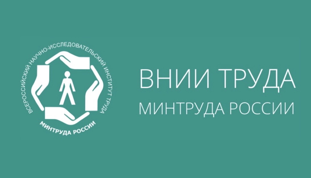 Приглашаем работодателей пройти опрос на цифровой платформе ФГБУ «ВНИИ труда» Минтруда России.