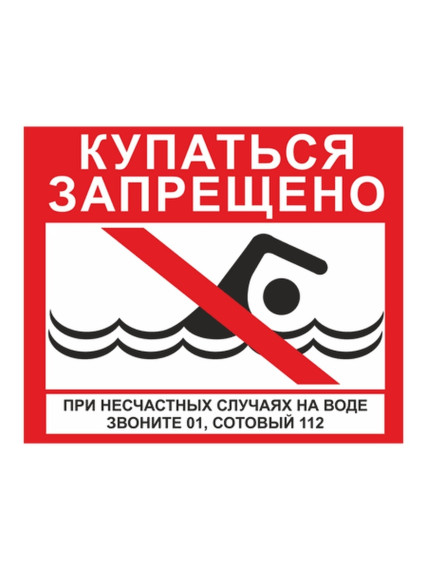 Прокурор разъясняет правила купания. Прокурор разъясняет правила купания.